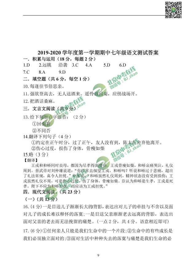 2019-2020学年北京44中初一（上）期中语文试卷答案