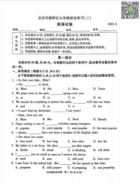 2023朝阳初三二模英语试卷