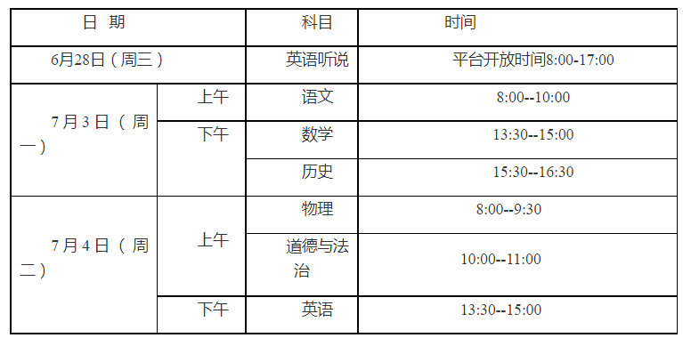 2023朝阳初二期末考试时间安排表