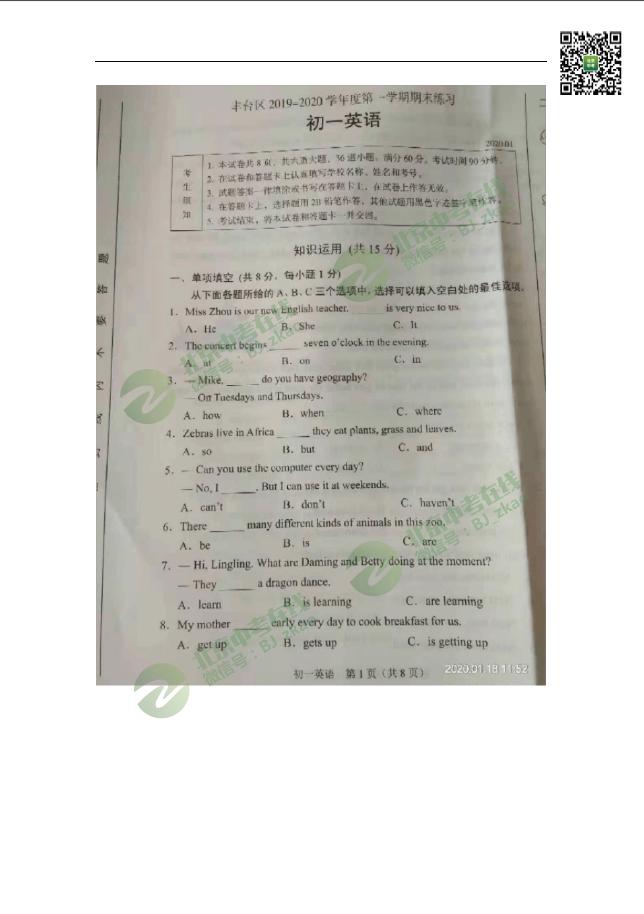 2019-2020学年北京丰台区初一（上）期末考试英语试卷