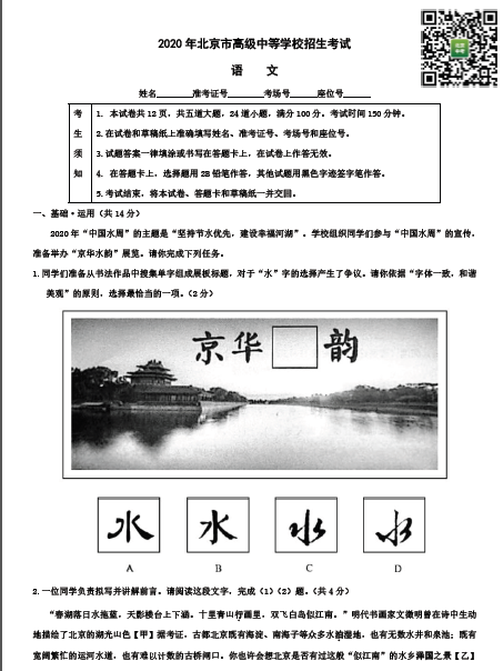 2020北京中考语文试题真题和答案