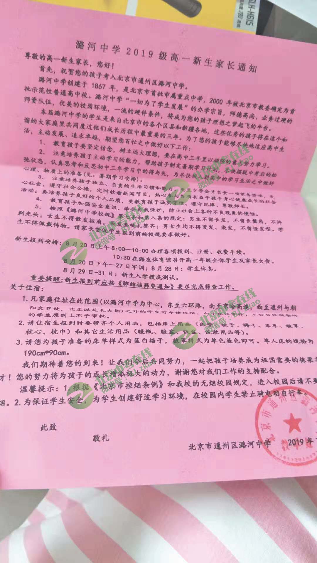 2019潞河中学新高一入学安排