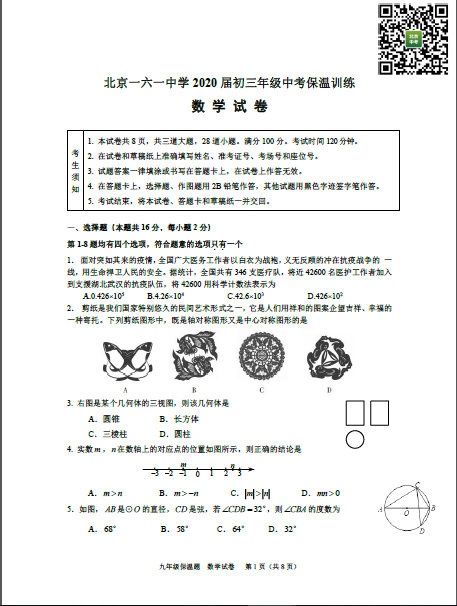 2020年北京161中学初三三模数学试题答案