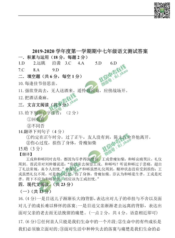 2019-2020学年北京四十四中初一（上）期中语文试卷&答案