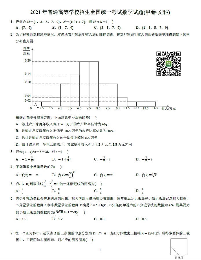2021年北京卷高考数学文科试题