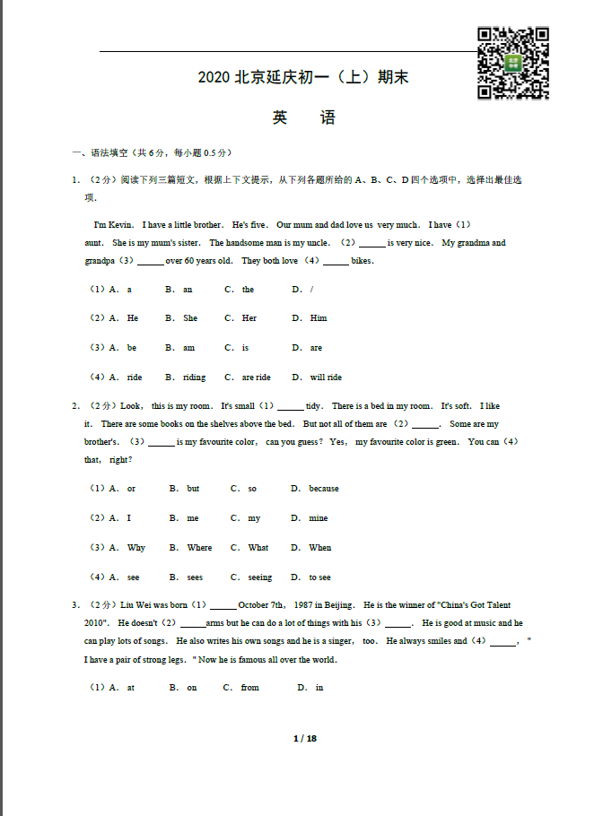 2019-2020学年北京延庆区初一（上）期末考试英语试卷
