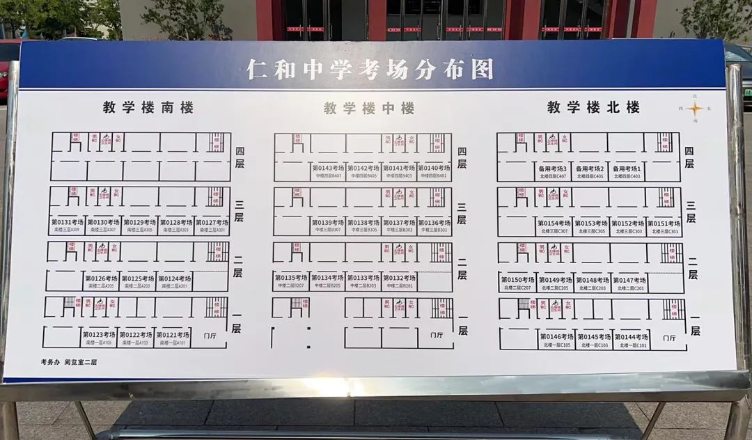 仁和中学考场分布图