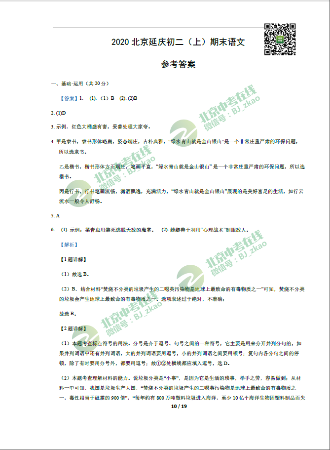 2019-2020学年北京延庆区初二（上）期末考试语文试卷
