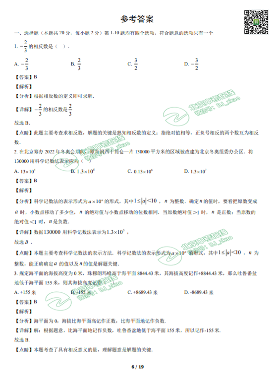 2021年北京十四中学初一（上）期中数学试卷答案