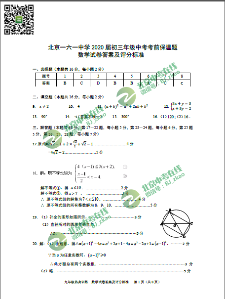 2020年北京161中学初三三模数学试题答案