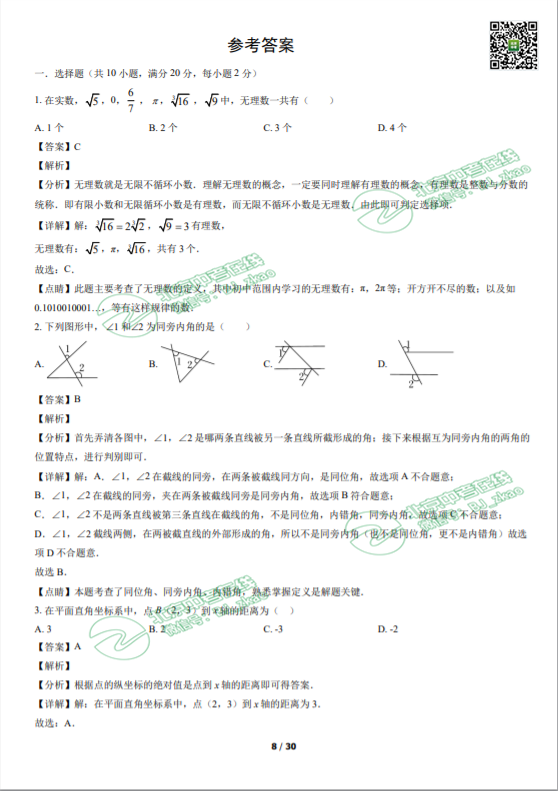 2022年北京师达中学初一5月月考数学试卷答案
