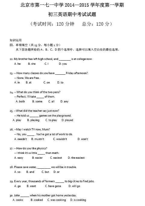 北京一七一中2014-2015年初三上学期期中英语试卷＆答案