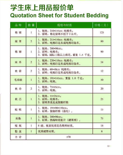 2019北京农学院新生入学安排