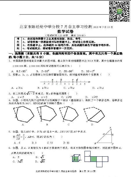 2020年北京陈经纶中学初三三模数学试题