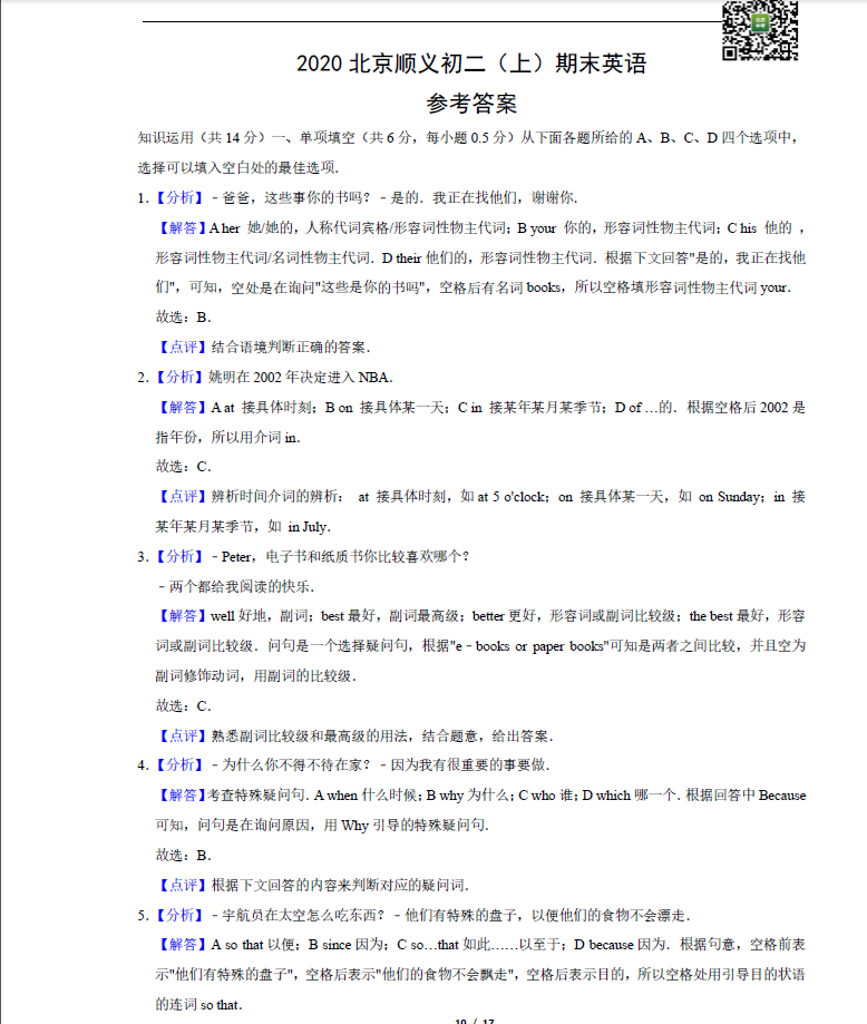 2019-2020学年北京顺义区初二（上）期末考试英语试卷