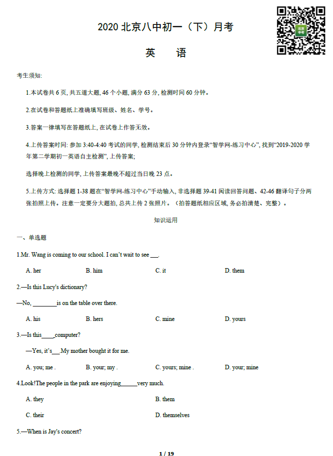 2020北京八中初一（下）月考英语试卷及答案
