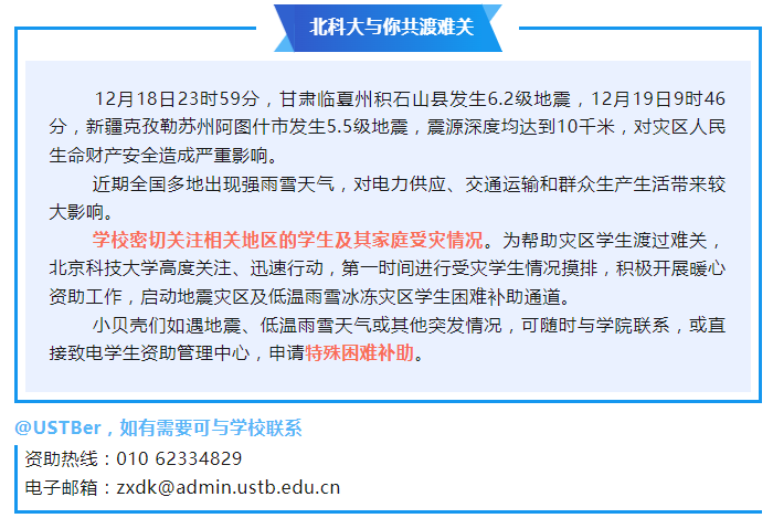北京科技大学受灾困难补助申请