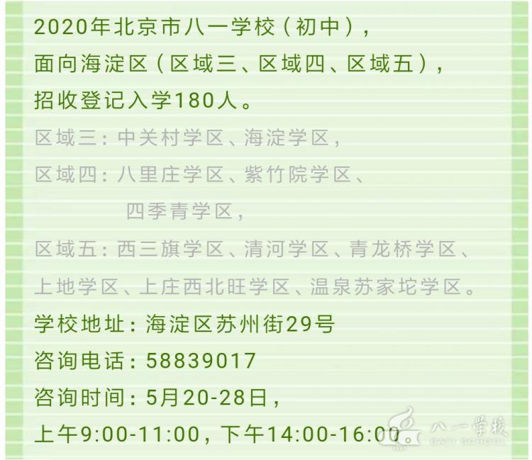 2020年北京市八一学校校园云开放时间