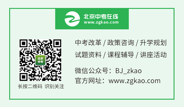 北京中考微信公众号二维码