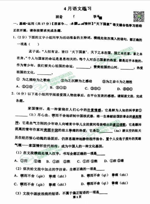 2022年北京陈经纶中学初一4月月考语文试卷