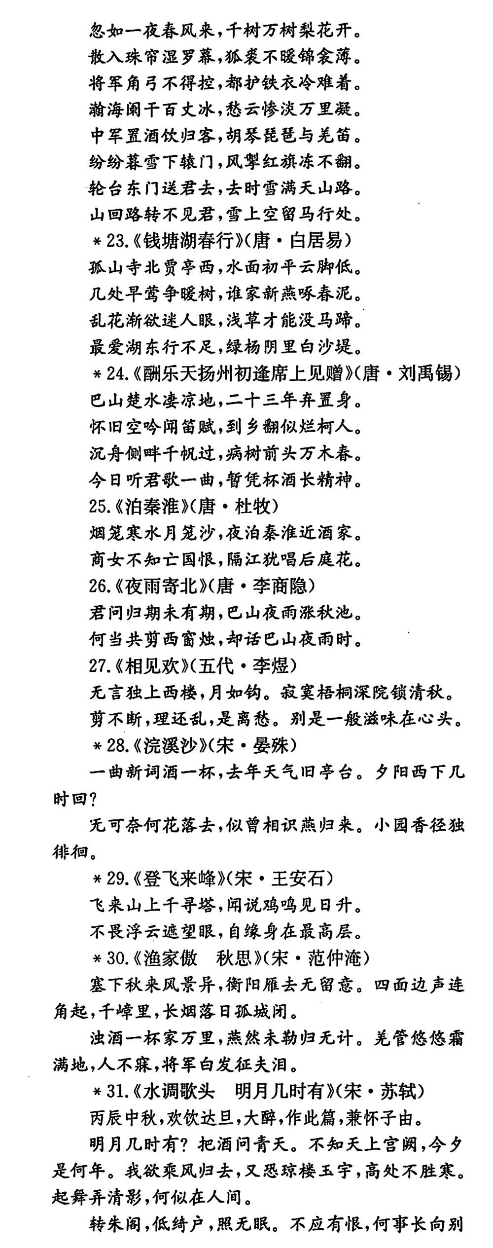 北京中考要求背诵的古诗文篇目