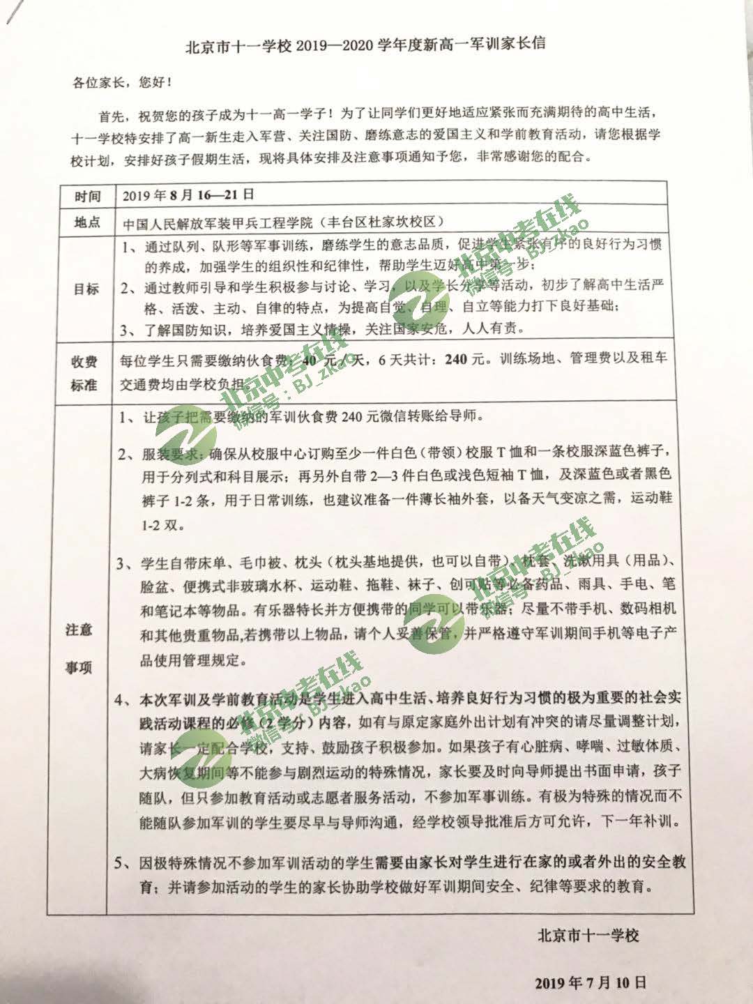 2019北京十一学校新高一入学安排
