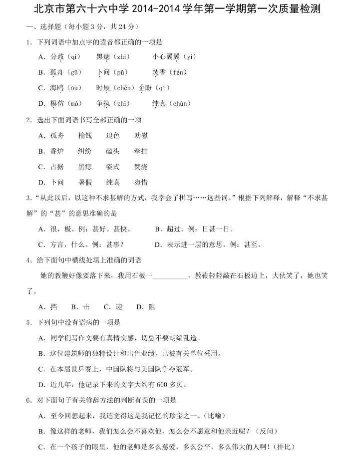 北京六十六中2014-2015年初一上学期期中语文试卷＆答案