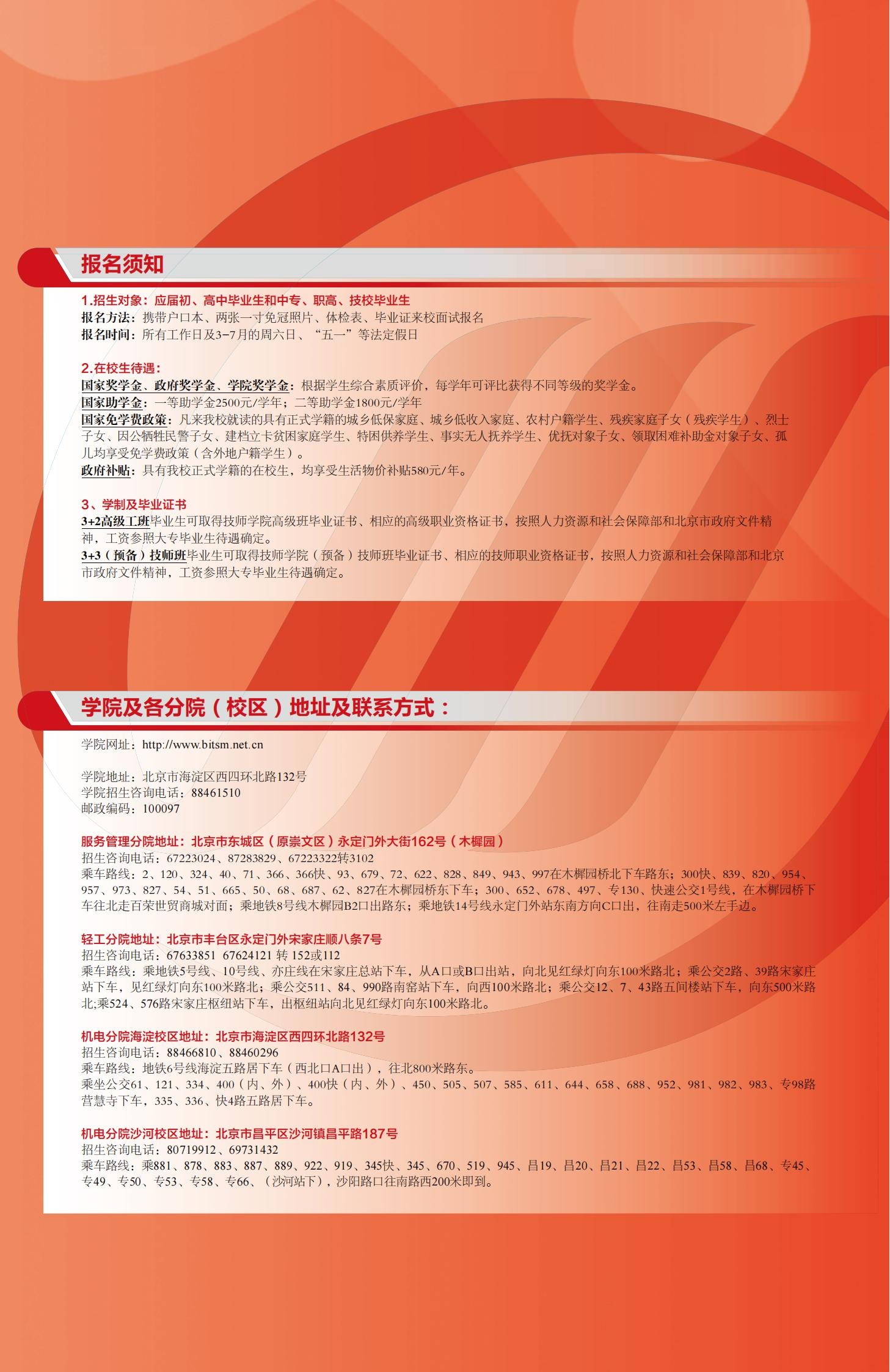 2022年北京市工贸技师学院招生简章