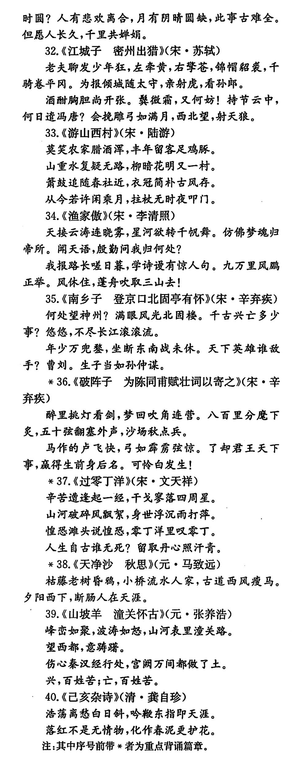 北京中考要求背诵的古诗文篇目