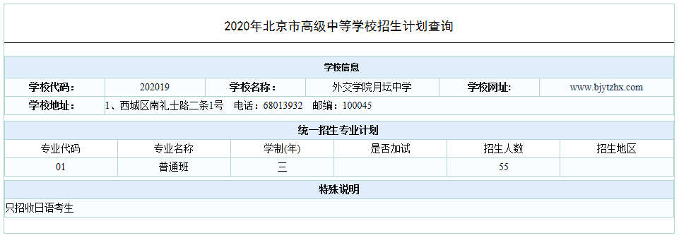 2020北京外交学院月坛中学中考统招计划出炉