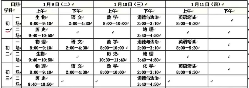 2024顺义初一期末考试时间