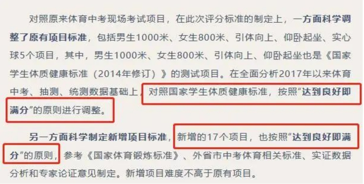 2024北京中考体育评分标准