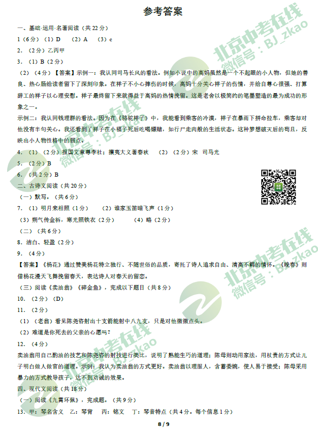 2022北京八一学校初一（下）期中语文答案