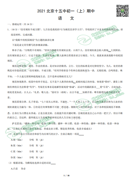 2021北京十五中学初一（上）期中语文试卷