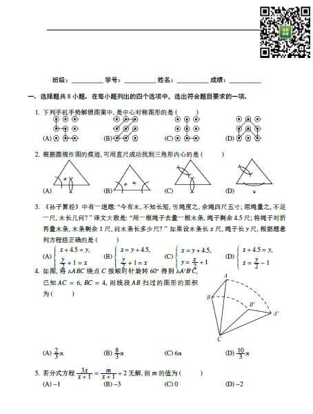 2020年北京101中学分校初三三模数学试卷&答案