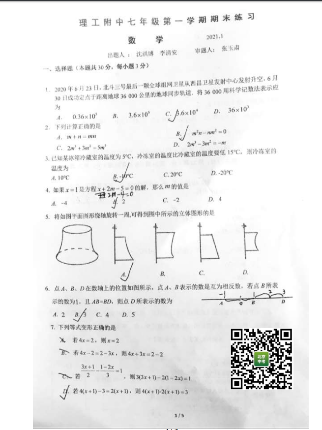 2021北京理工附中初一（上）期末数学试卷答案