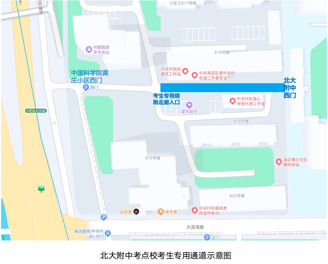 北大附中考点校考生专用通道图
