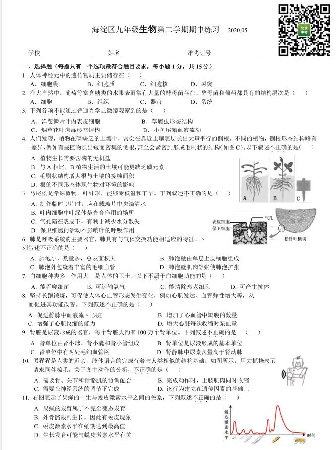 2020年海淀区初三一模生物试卷&答案